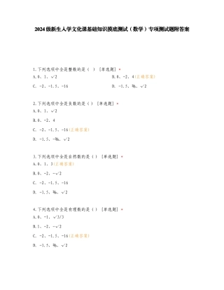 2024级新生入学文化课基础知识摸底测试（数学）专项测试题附答案.doc