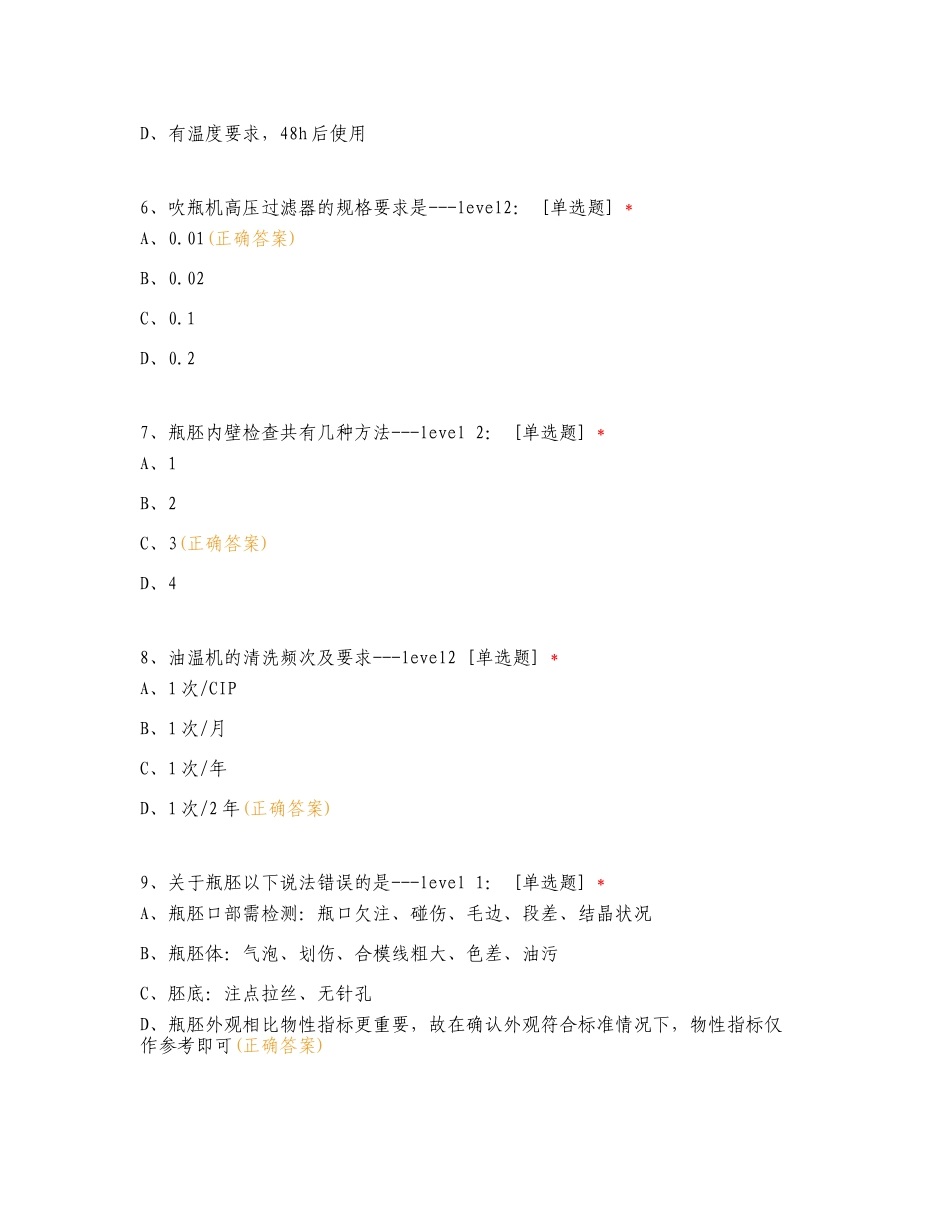 热充制程能力模型复习测试卷含答案.doc_第2页