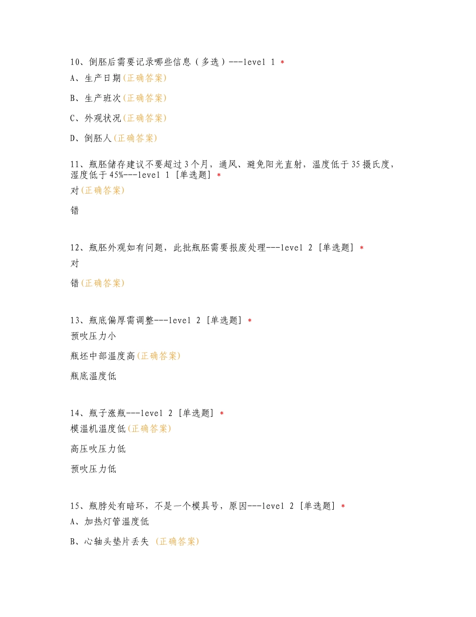 热充制程能力模型复习测试卷含答案.doc_第3页