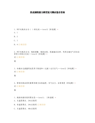 热充制程能力模型复习测试卷含答案.doc