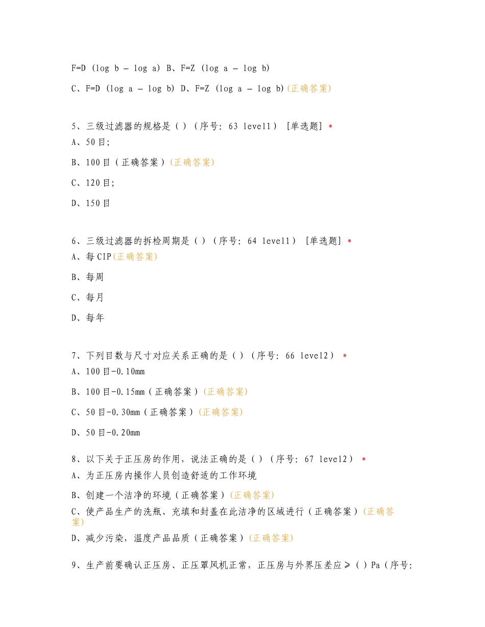 热充线制程能力模型试题练习试题.doc_第2页