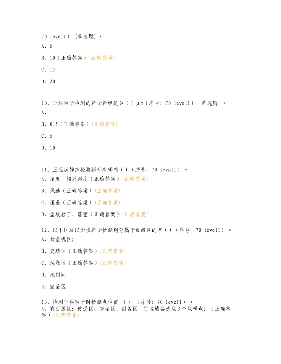 热充线制程能力模型试题练习试题.doc_第3页