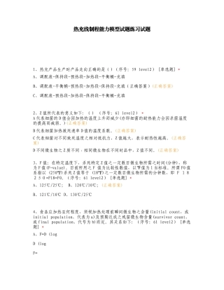 热充线制程能力模型试题练习试题.doc