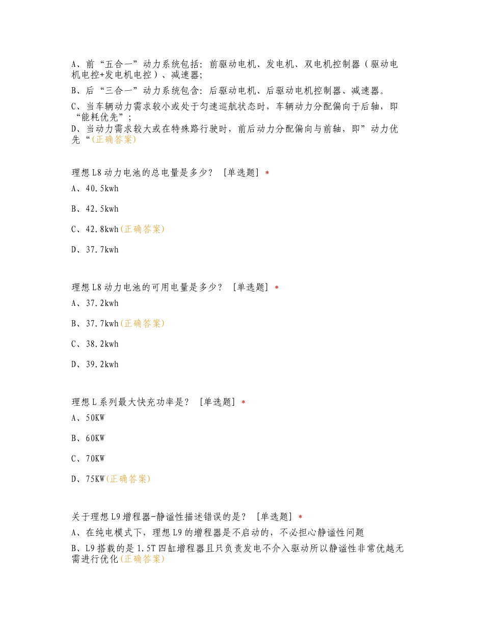 理想L9产品 -增程电动和底盘练习试题.doc_第2页