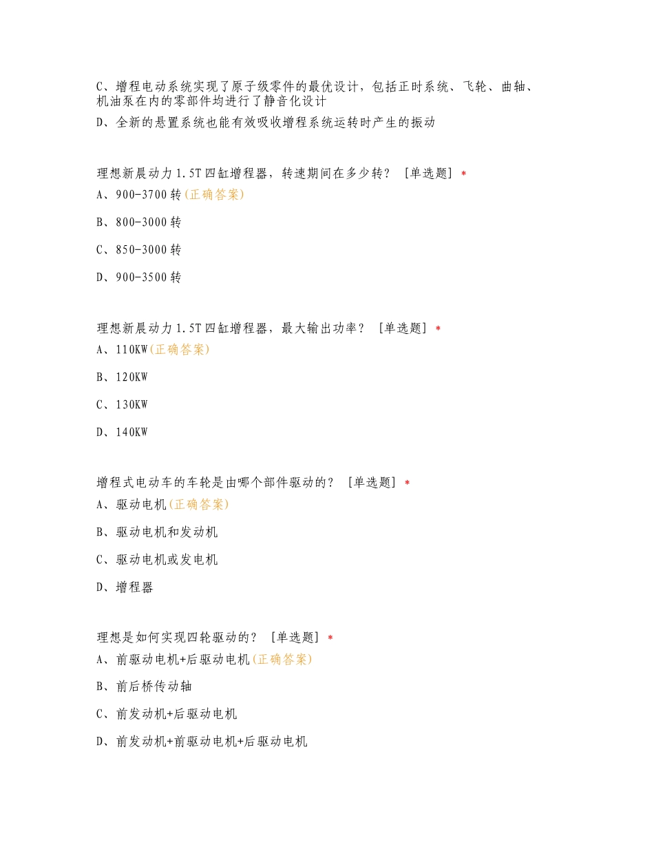 理想L9产品 -增程电动和底盘练习试题.doc_第3页