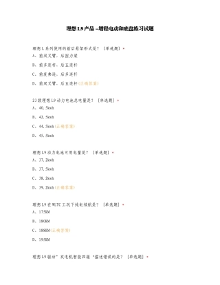 理想L9产品 -增程电动和底盘练习试题.doc