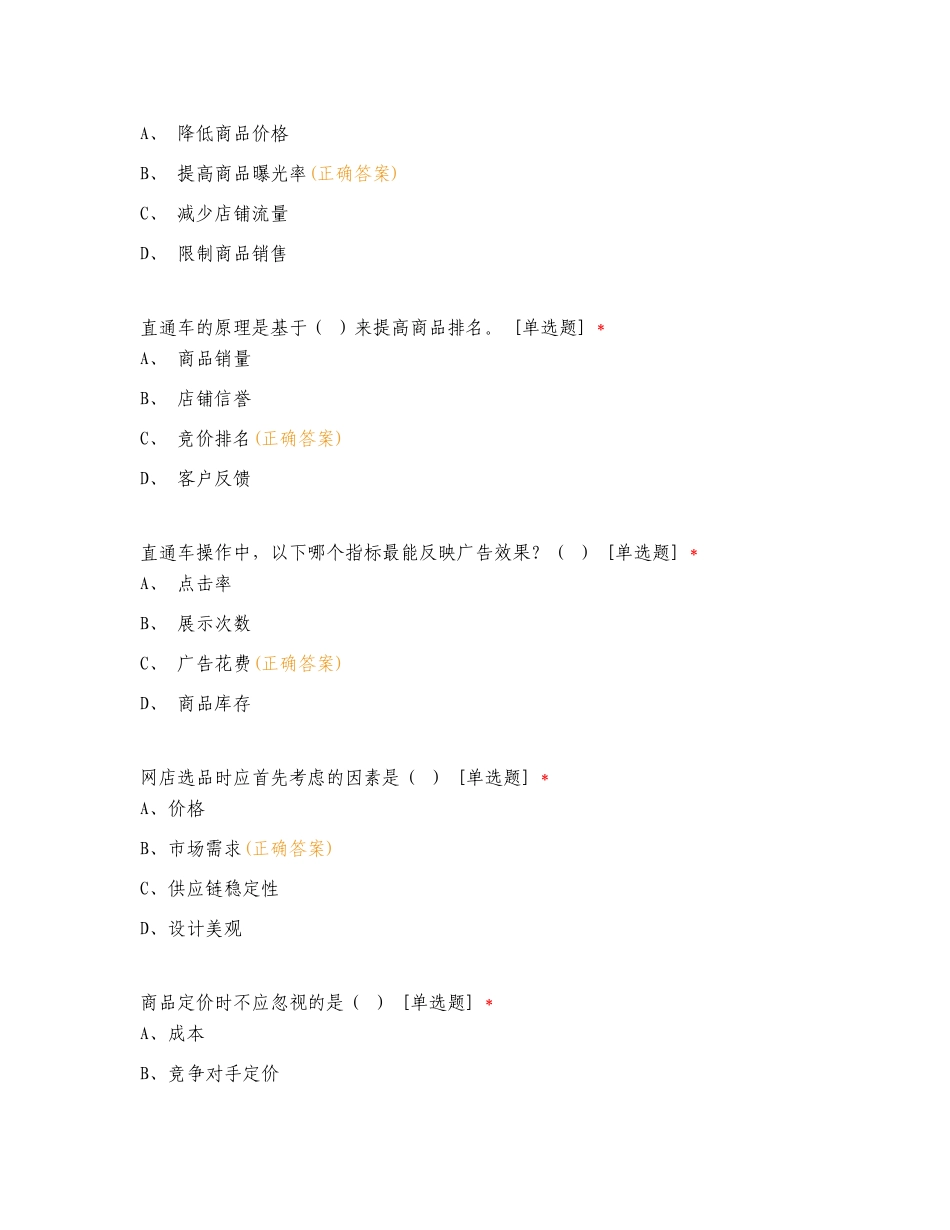 工信部电子商务师练习试题及答案.doc_第3页