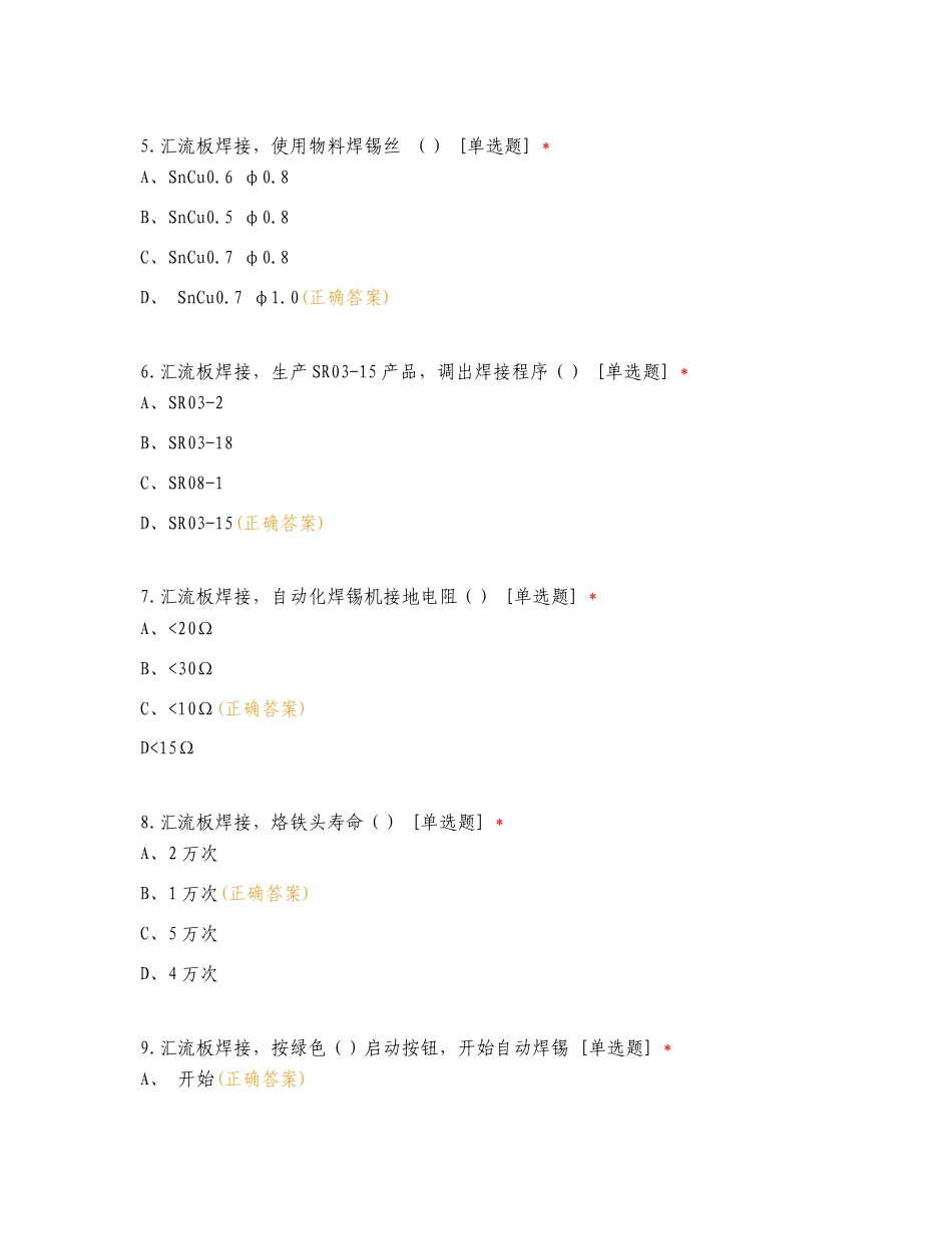 2024届职业技能等级自主认定接插件零件制造工练习卷含答案.doc_第2页
