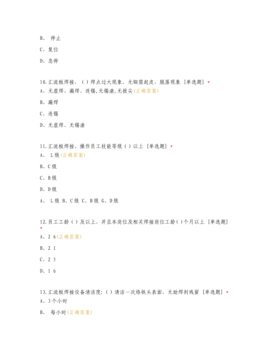 2024届职业技能等级自主认定接插件零件制造工练习卷含答案.doc_第3页