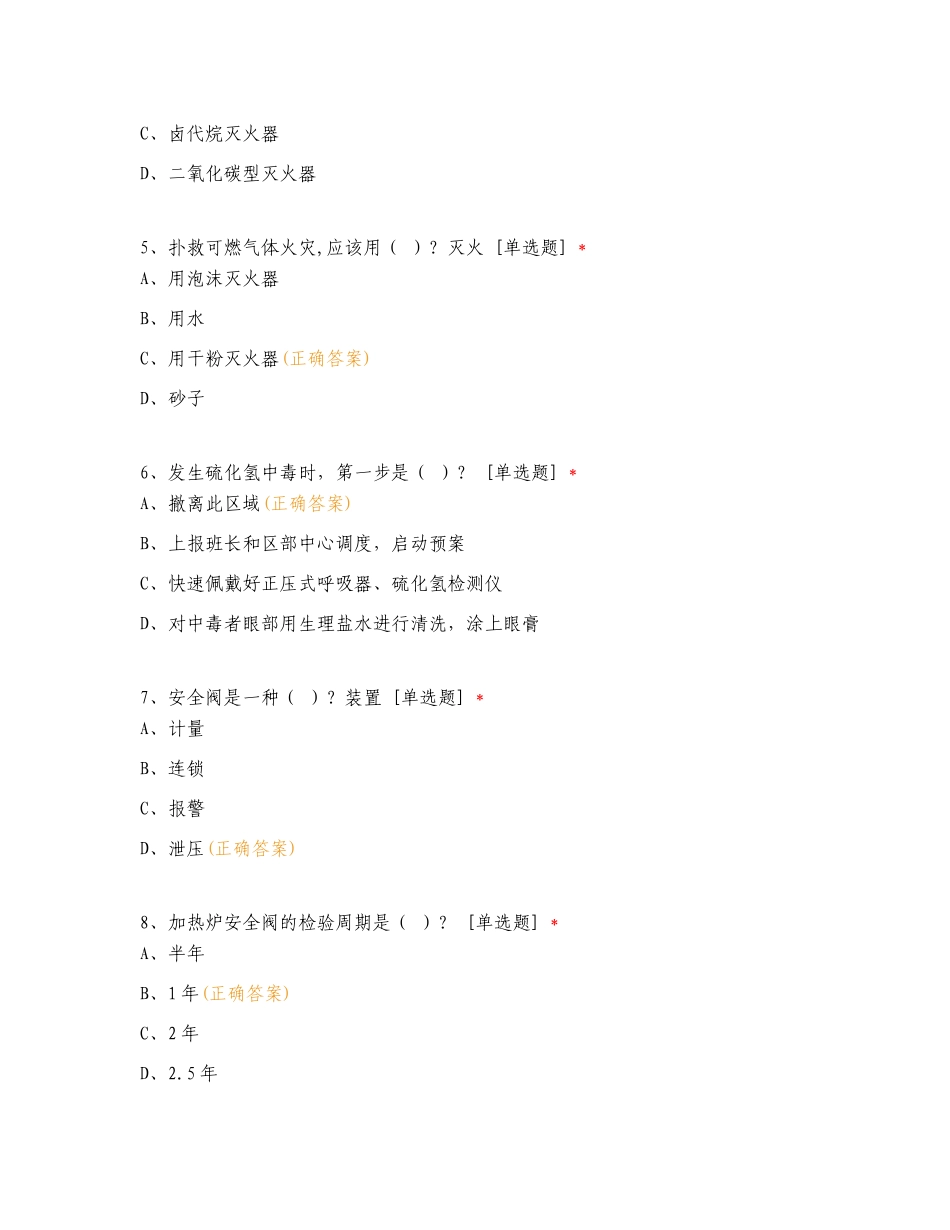 采油工考试专项试卷.doc_第2页