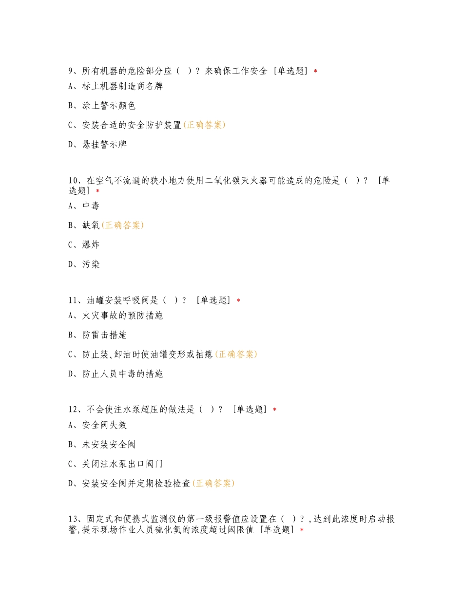 采油工考试专项试卷.doc_第3页