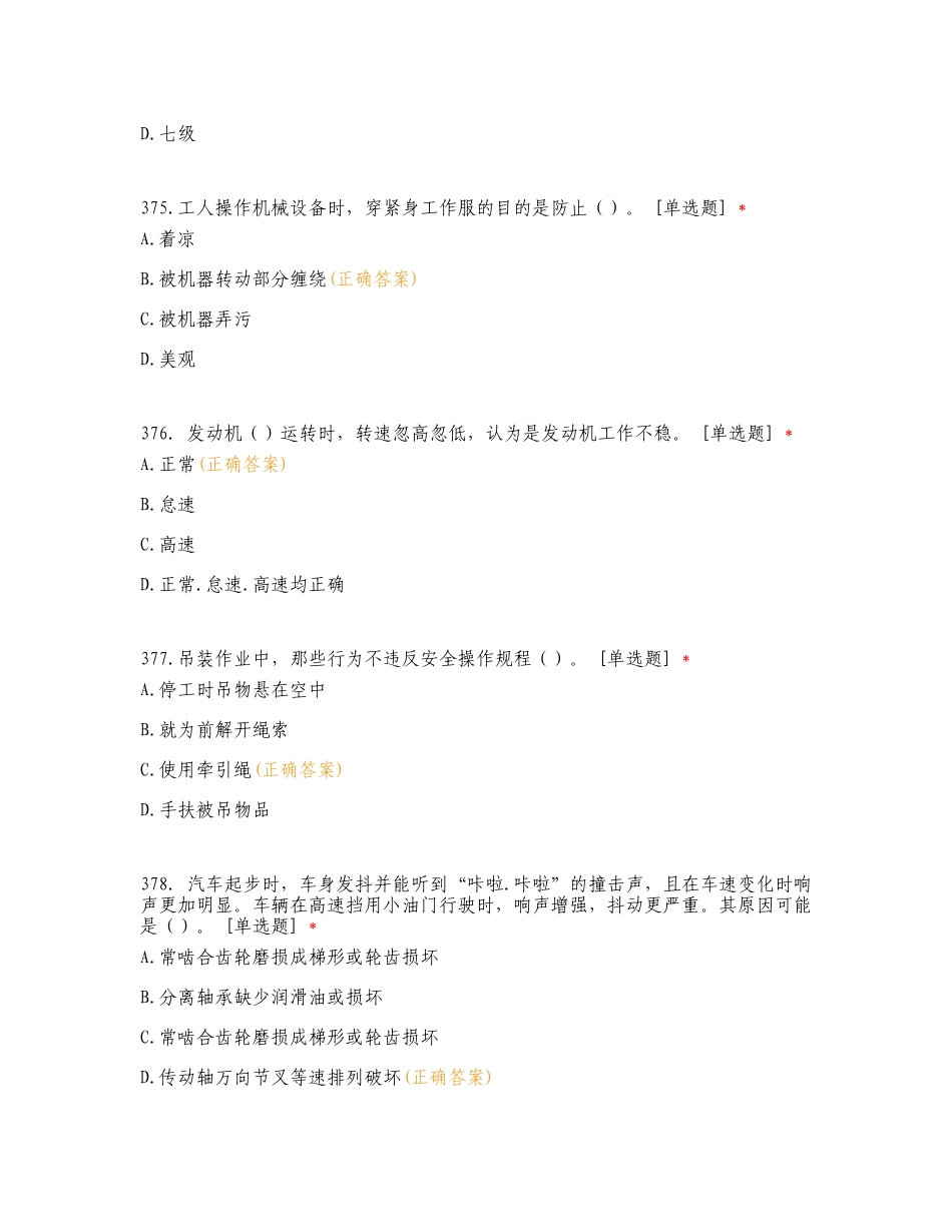机械修理工理论知识复习试题附答案.doc_第2页