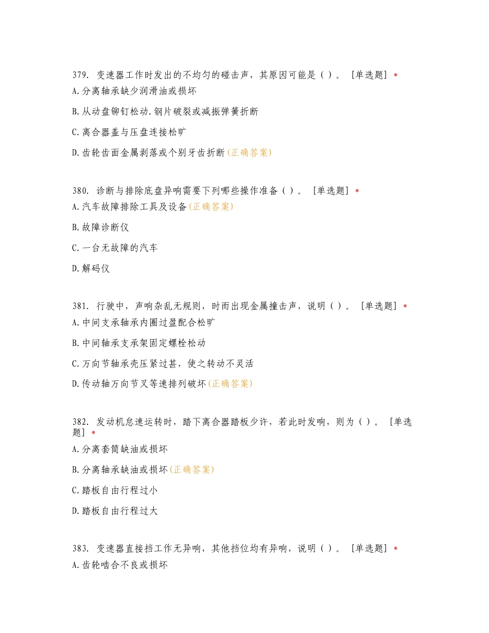 机械修理工理论知识复习试题附答案.doc_第3页