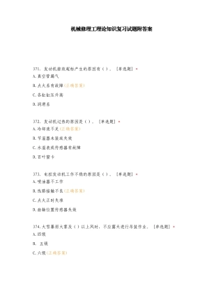 机械修理工理论知识复习试题附答案.doc