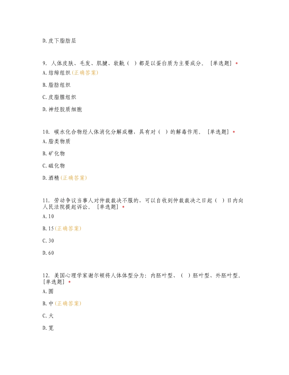 东阳市职业技能等级鉴定美容师(高级) 理论考核专项测试题.doc_第3页