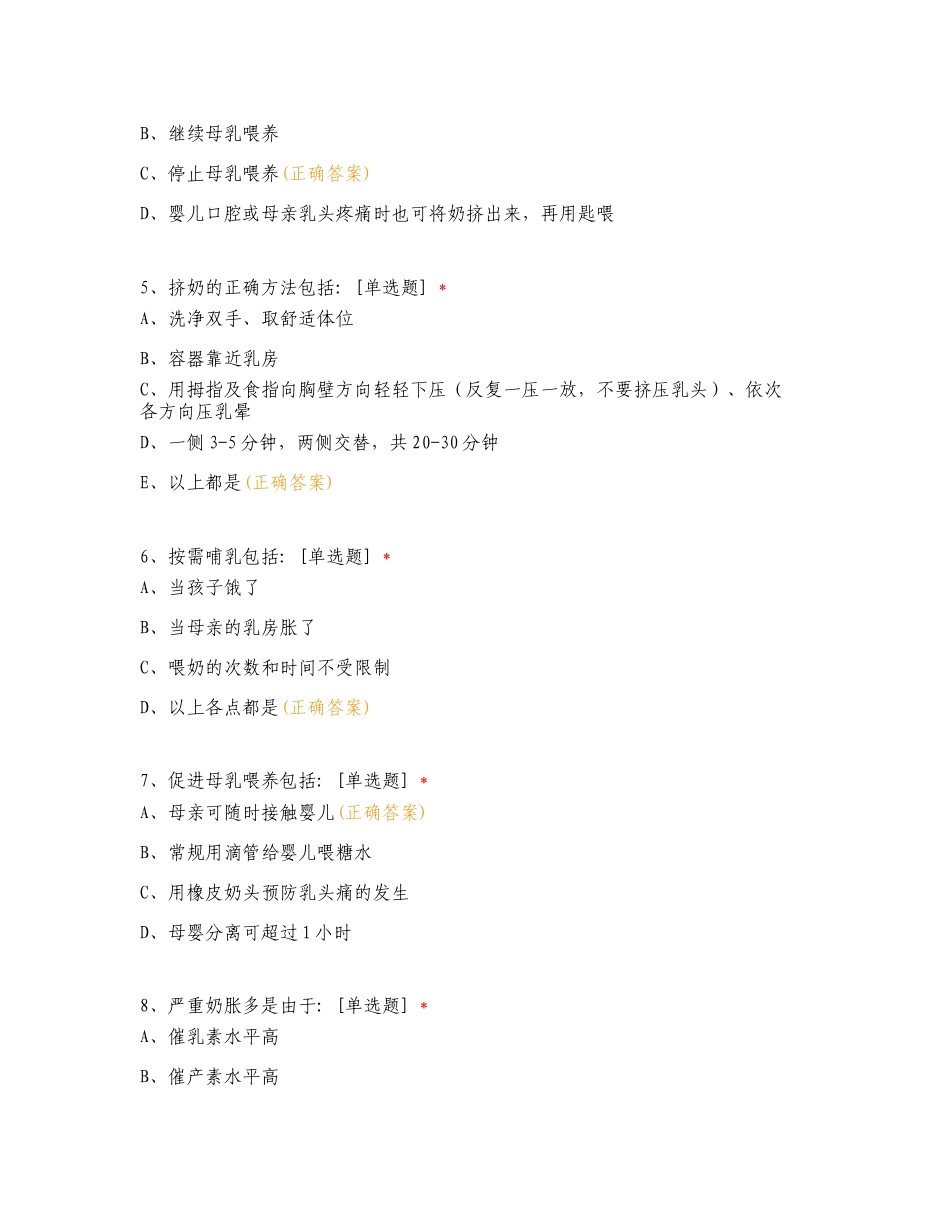 中医医院2024年母乳喂养知识复训考试复习测试卷.doc_第2页