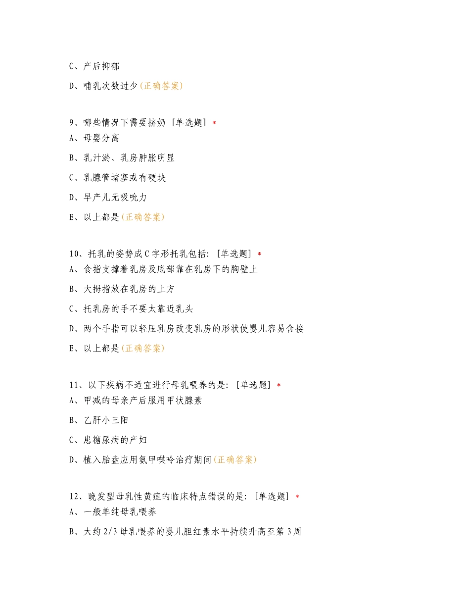 中医医院2024年母乳喂养知识复训考试复习测试卷.doc_第3页