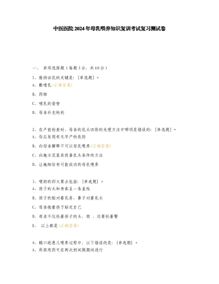 中医医院2024年母乳喂养知识复训考试复习测试卷.doc