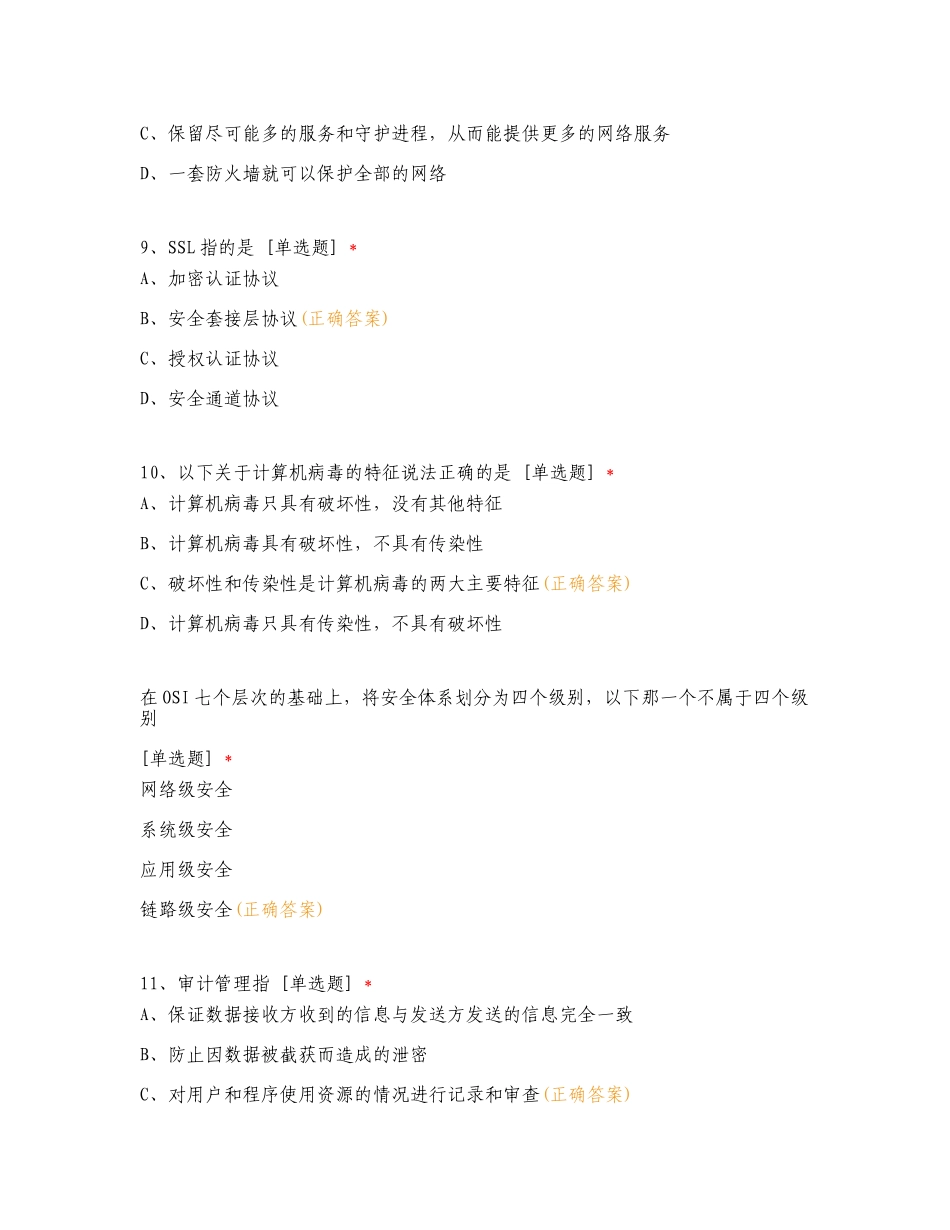 小学网络安全宣传知识竞赛复习测试有答案.doc_第3页