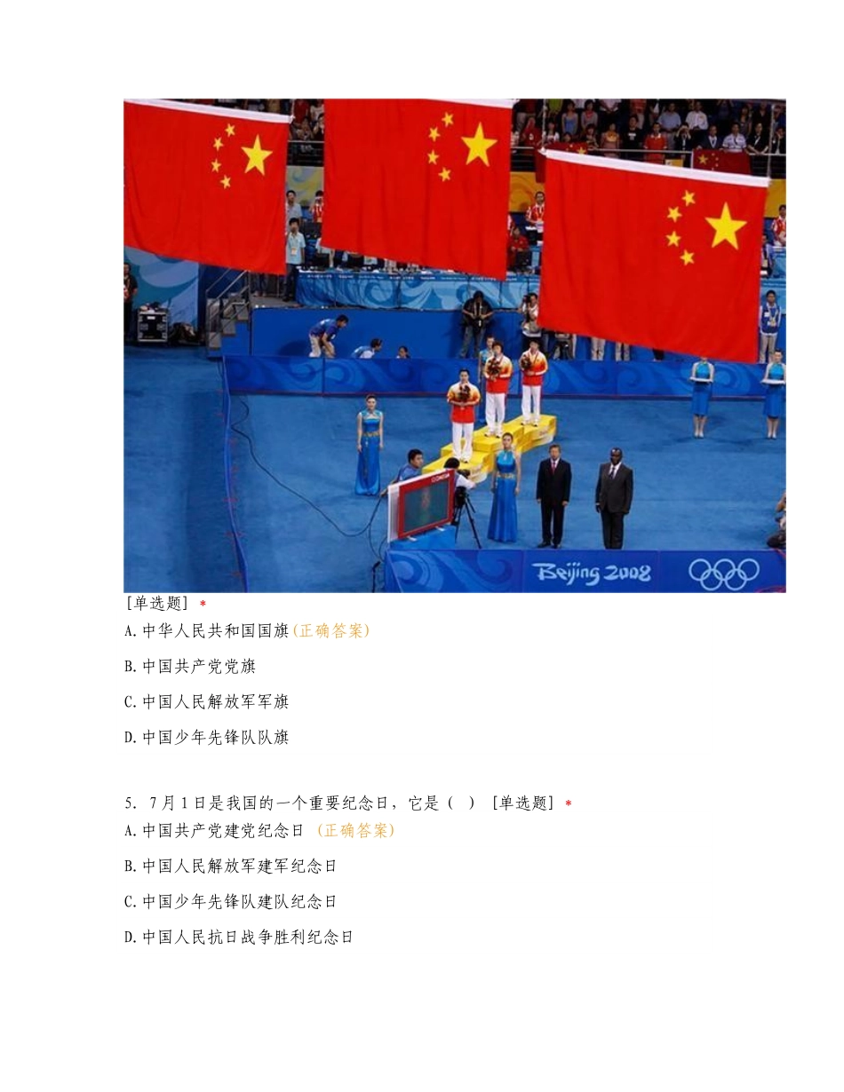 小学德育复习试题有答案.doc_第2页