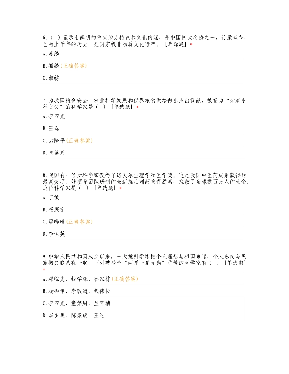 小学德育复习试题有答案.doc_第3页