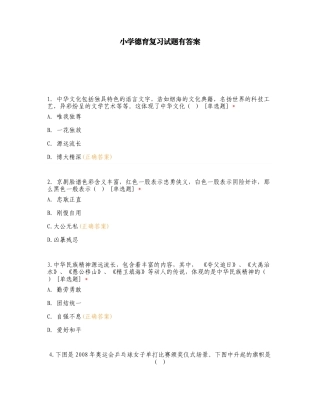 小学德育复习试题有答案.doc