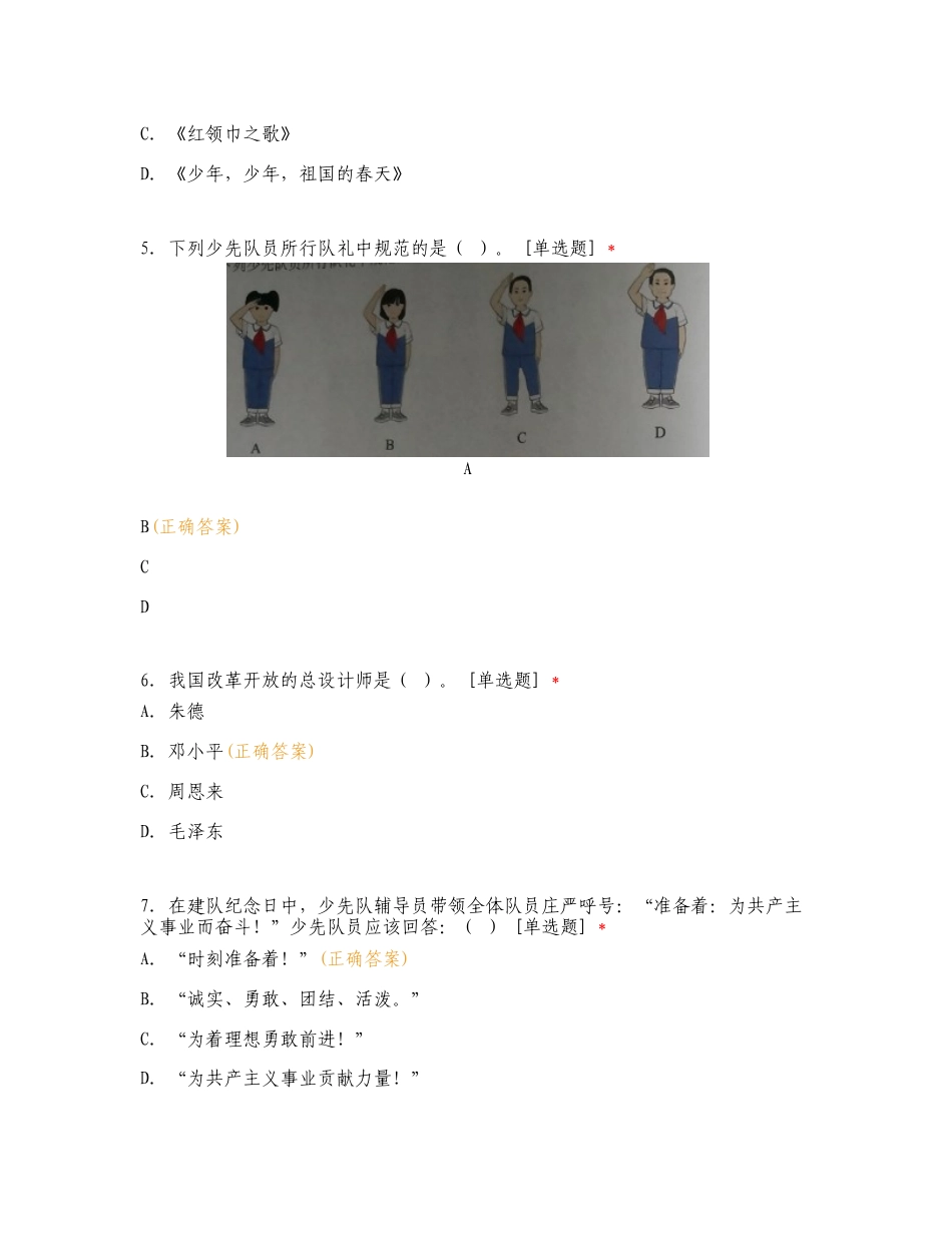 2024年德育国测复习试题有答案.doc_第2页