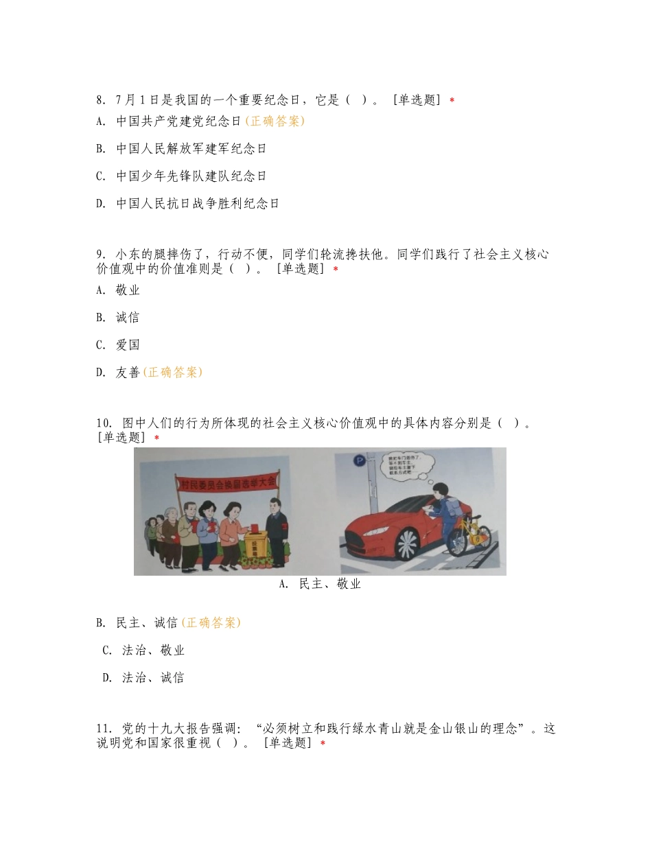 2024年德育国测复习试题有答案.doc_第3页