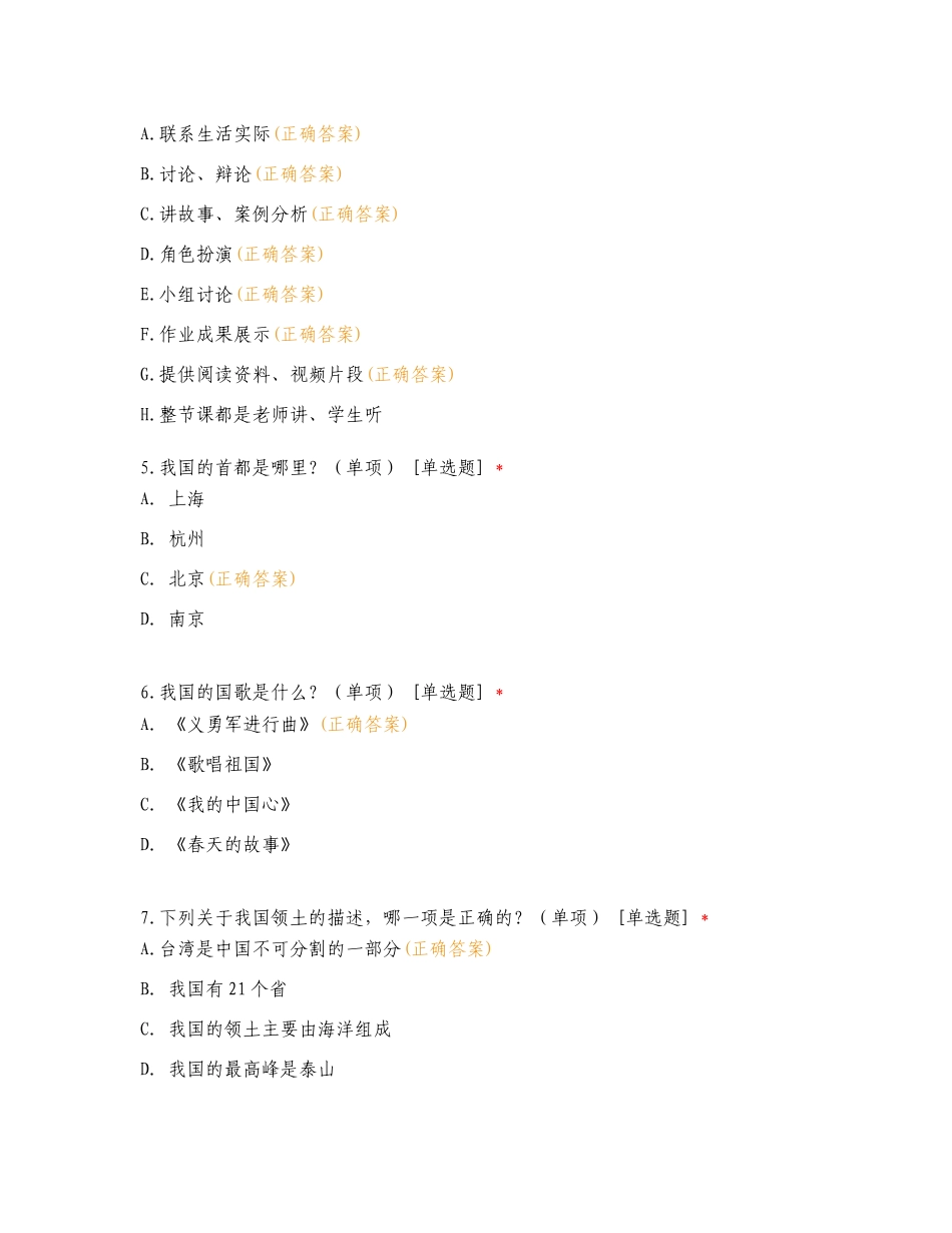 义务教育质量监测德育学科模拟试题（四年级）复习测试卷含答案.doc_第2页