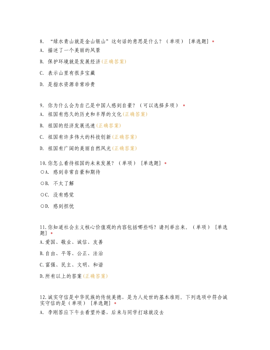 义务教育质量监测德育学科模拟试题（四年级）复习测试卷含答案.doc_第3页