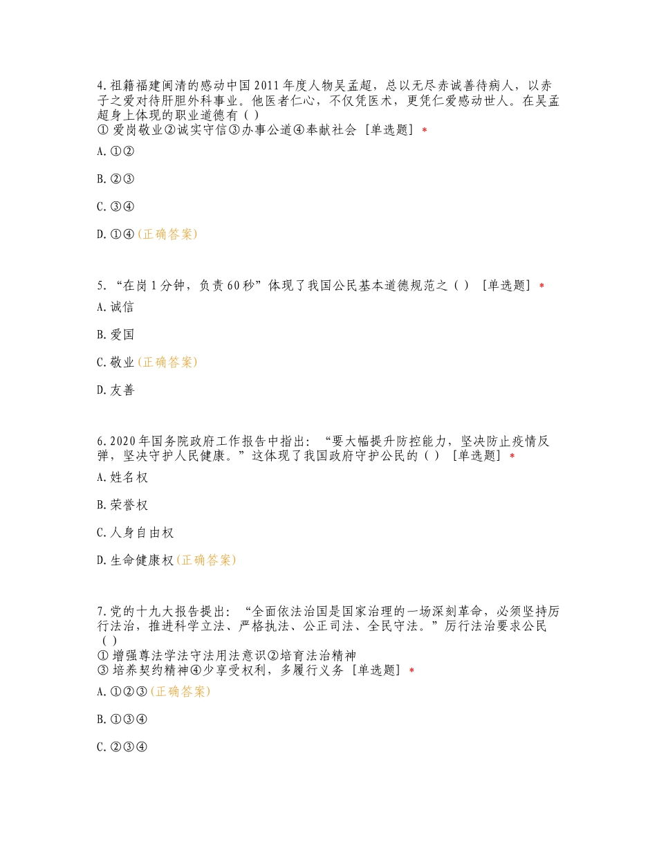 德育综合测验练习测试题附答案.doc_第2页