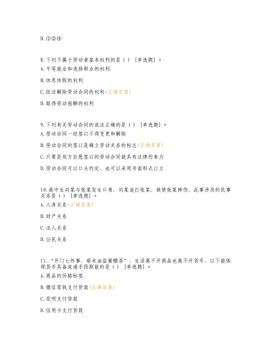 德育综合测验练习测试题附答案.doc_第3页