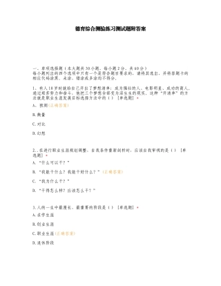 德育综合测验练习测试题附答案.doc