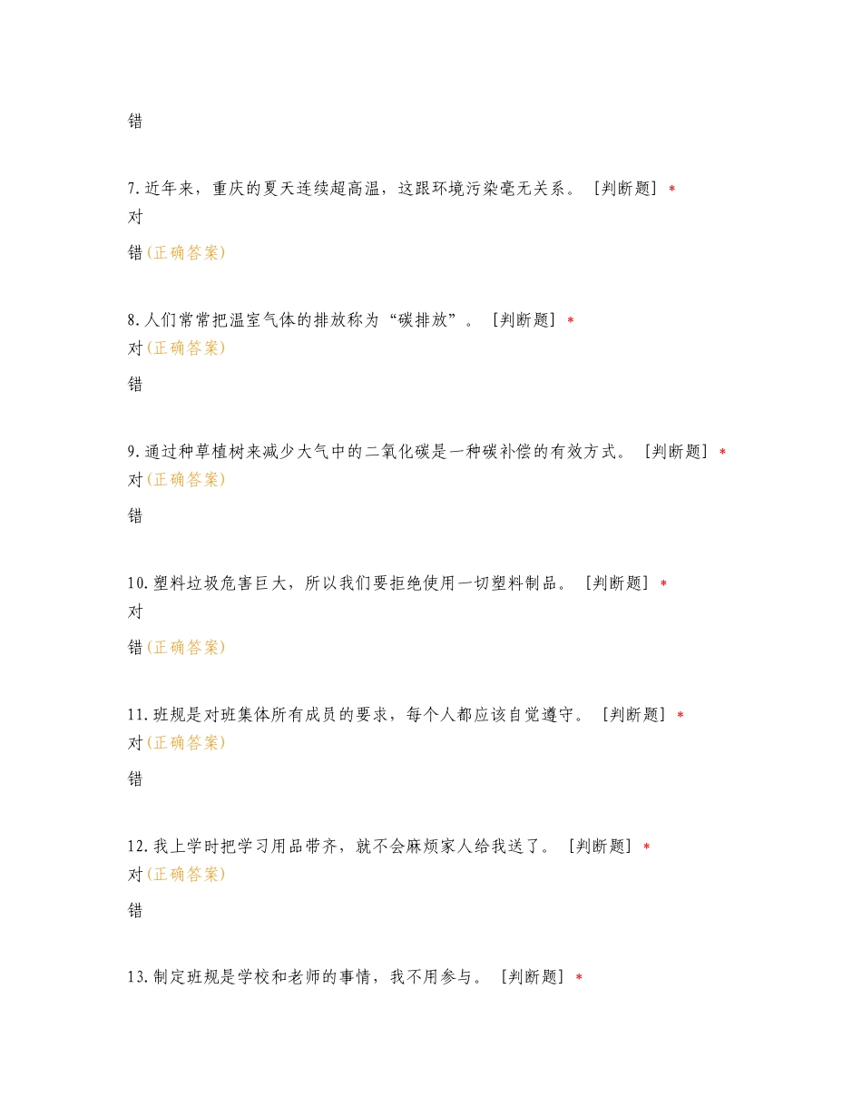 四年级德育测试复习测试附答案.doc_第2页