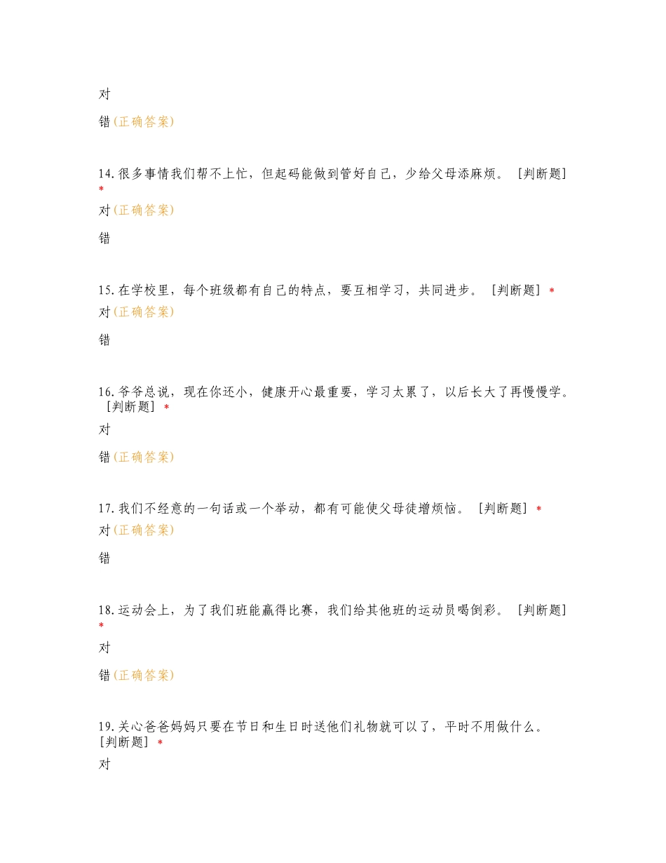 四年级德育测试复习测试附答案.doc_第3页