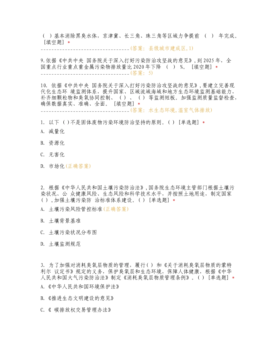 生态环境监测技术人员持证上岗考核理论复习测试卷.doc_第2页