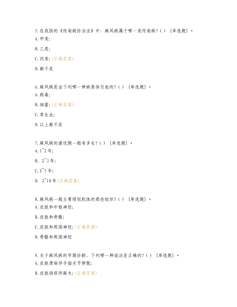 卫生院结核病、麻风病、死因监测培训专项试卷.doc_第2页