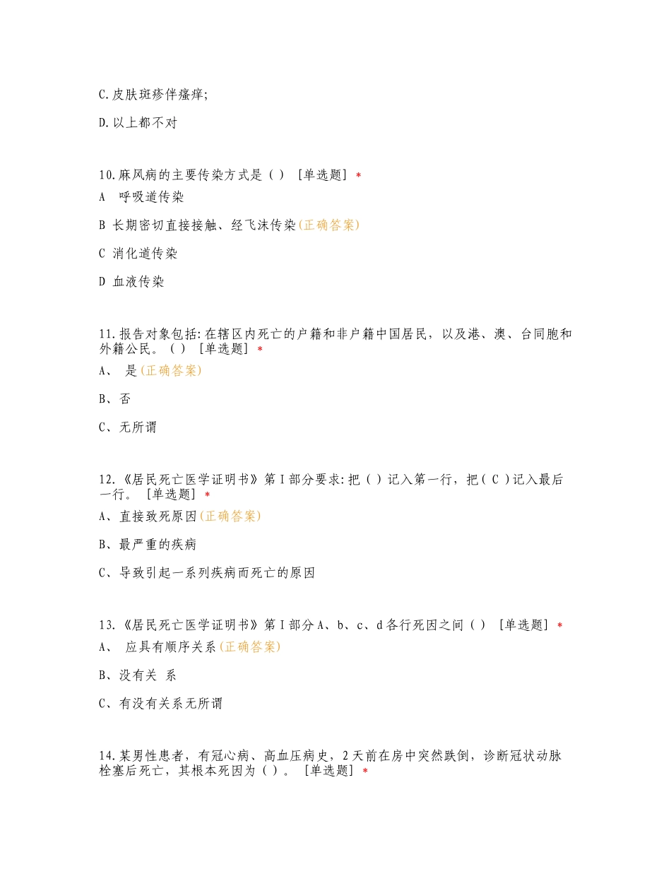 卫生院结核病、麻风病、死因监测培训专项试卷.doc_第3页