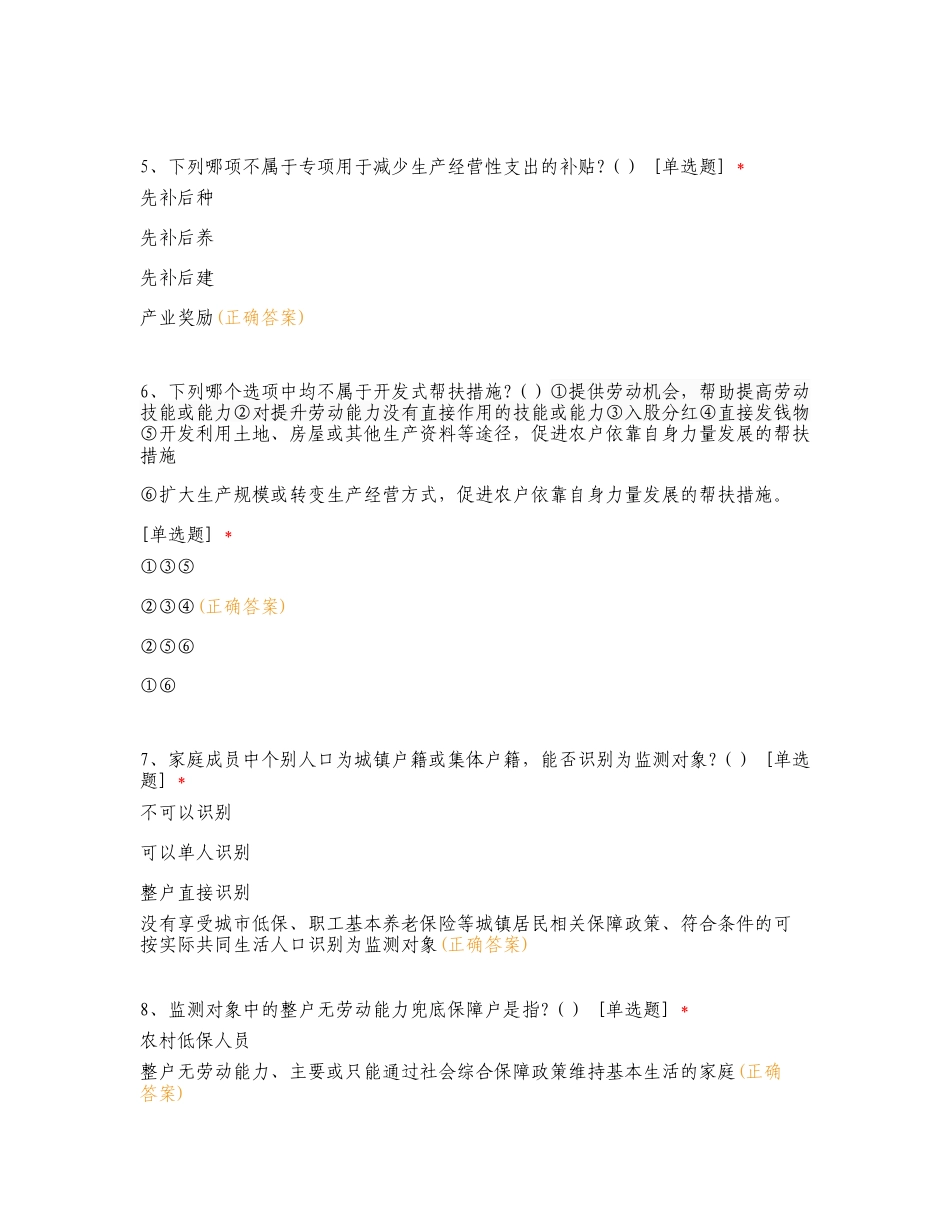 金华镇2024防贫止返贫动态监测帮扶复习试题含答案.doc_第2页