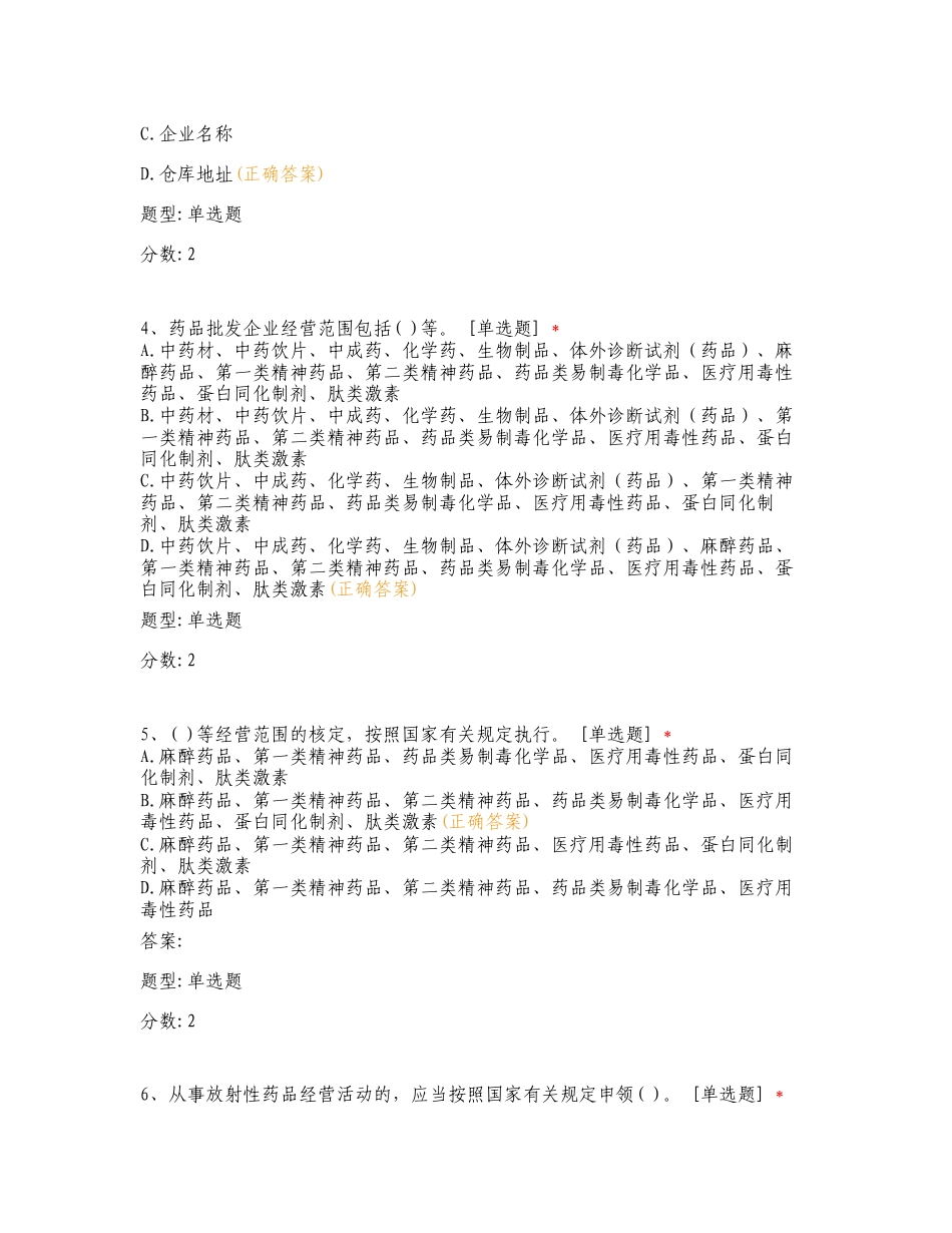 药品经营和使用质量监督管理办法专项测试卷.doc_第2页