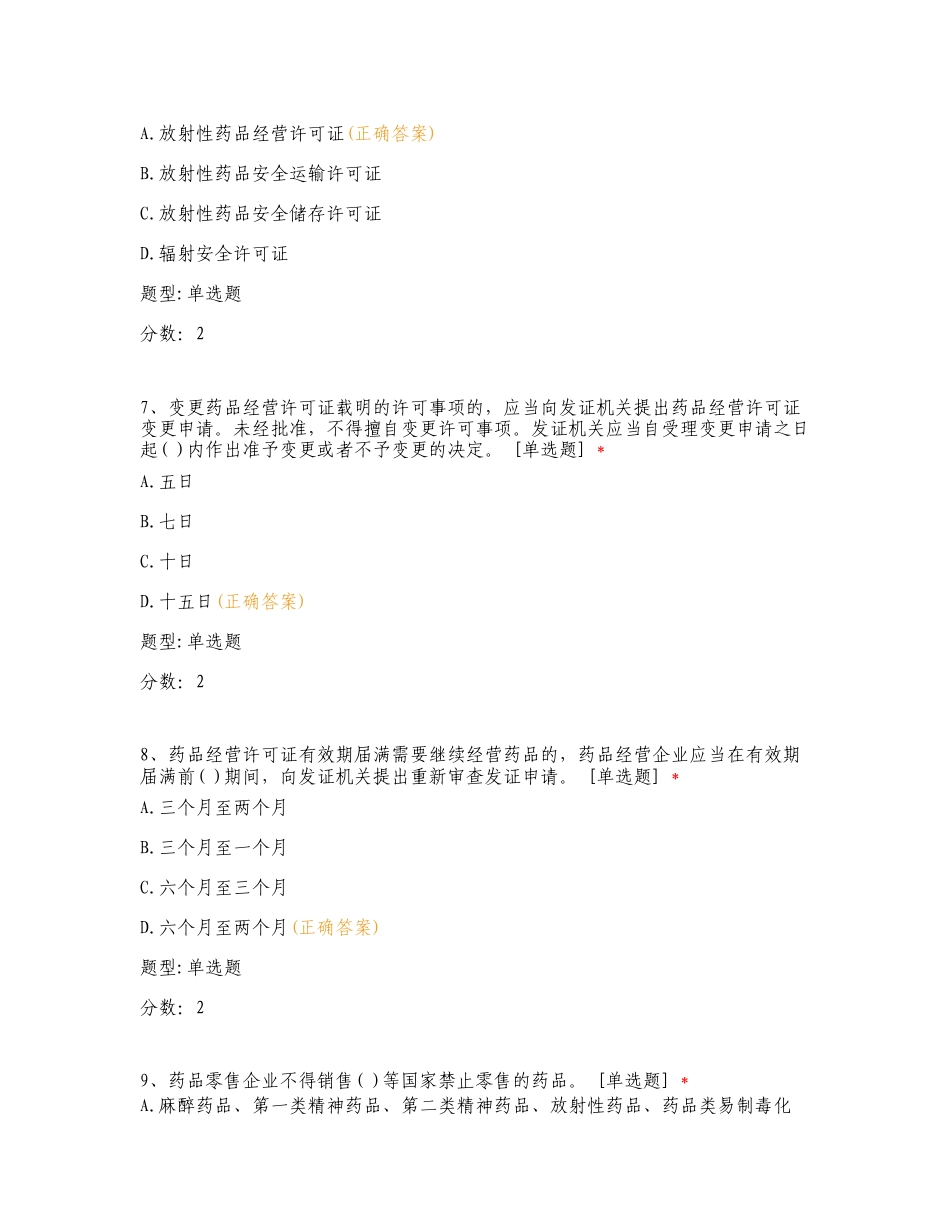 药品经营和使用质量监督管理办法专项测试卷.doc_第3页