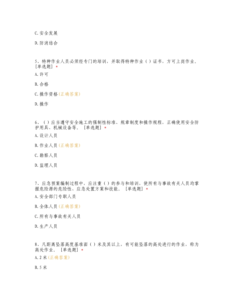 广东院茂名移动项目组5月 质量、安全考试练习测试题附答案.doc_第2页