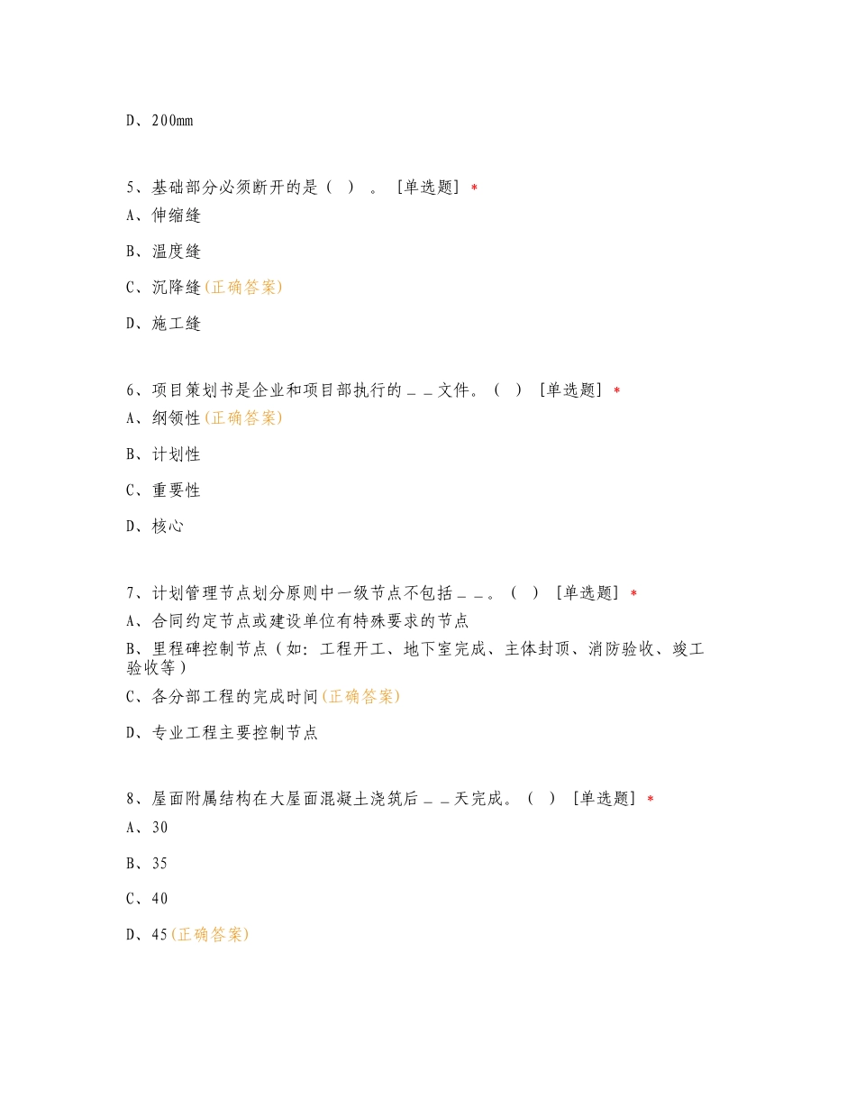 工程质量体系后备人才选拔考试练习试题附答案.doc_第2页