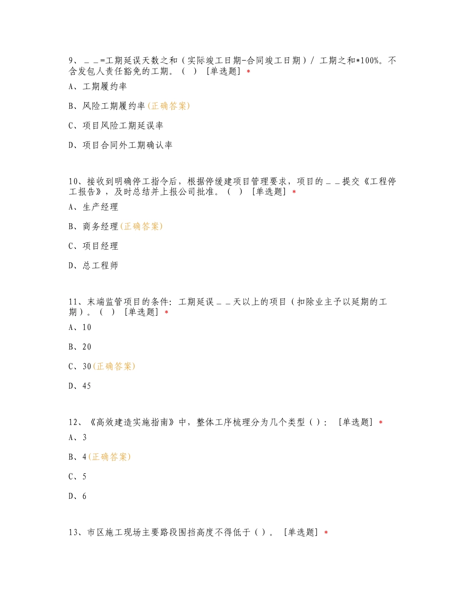 工程质量体系后备人才选拔考试练习试题附答案.doc_第3页