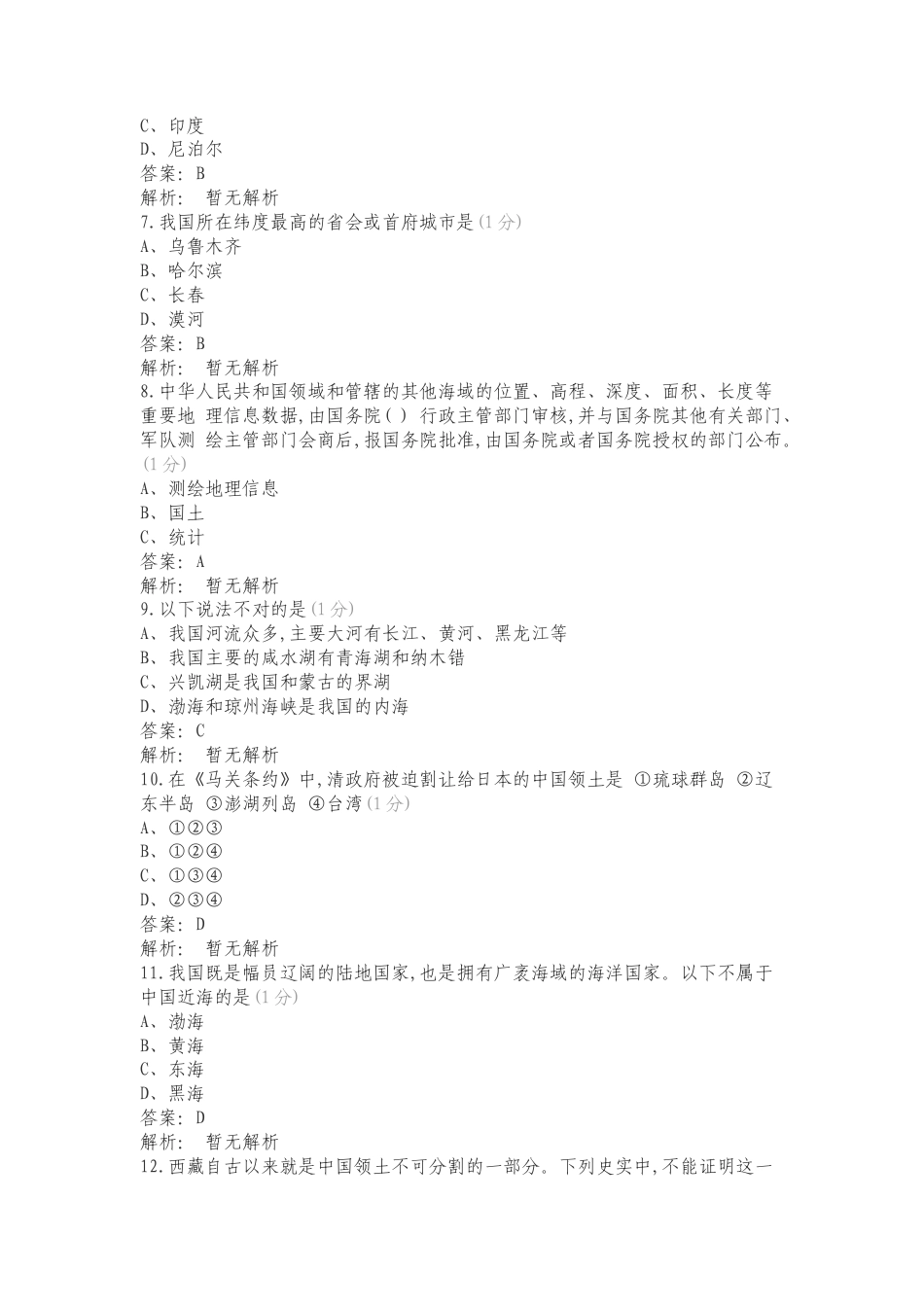 全国版图知识竞赛练习测试卷.doc_第2页