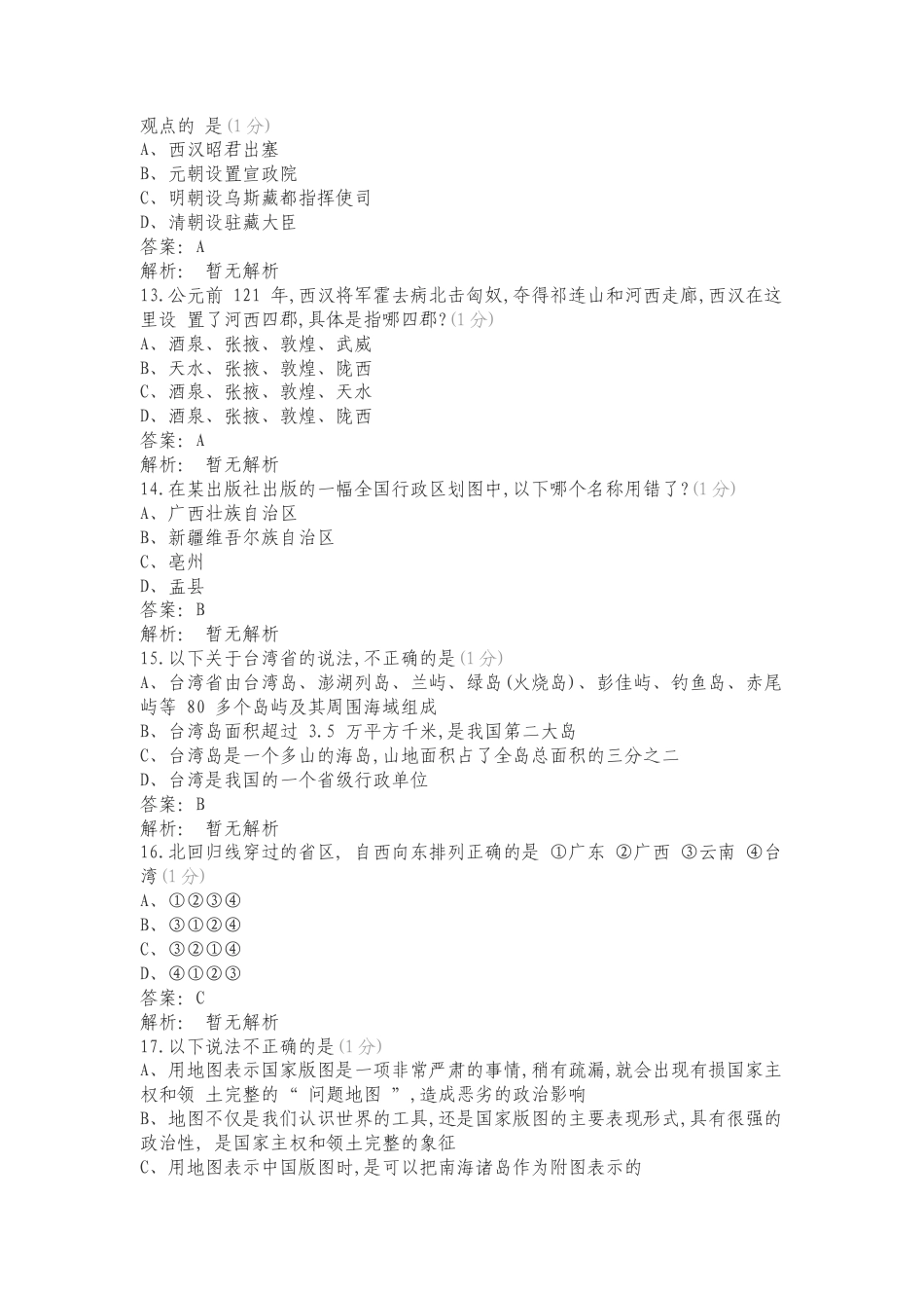 全国版图知识竞赛练习测试卷.doc_第3页