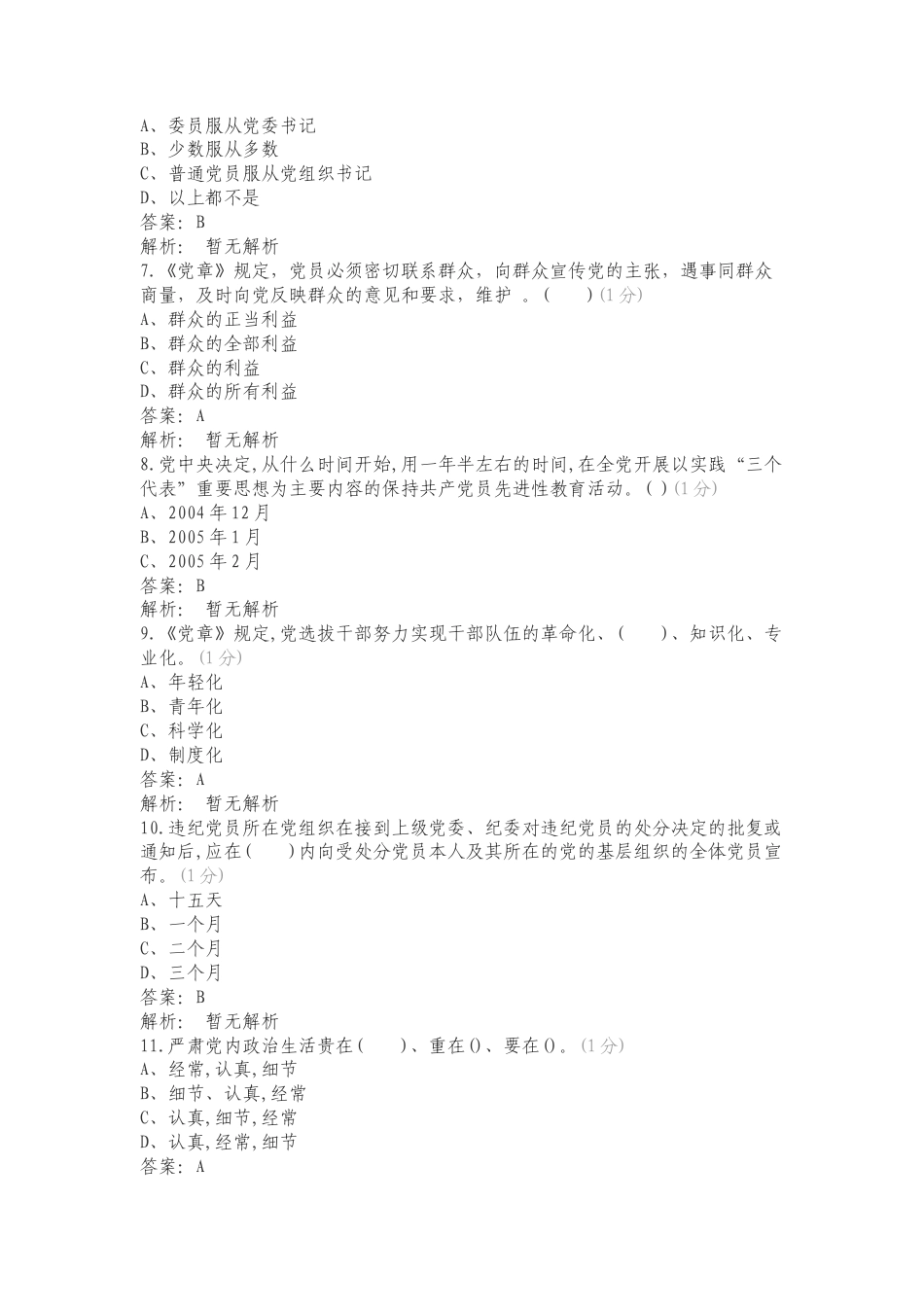 辅导员素质能力大赛专项测试题附答案.doc_第2页