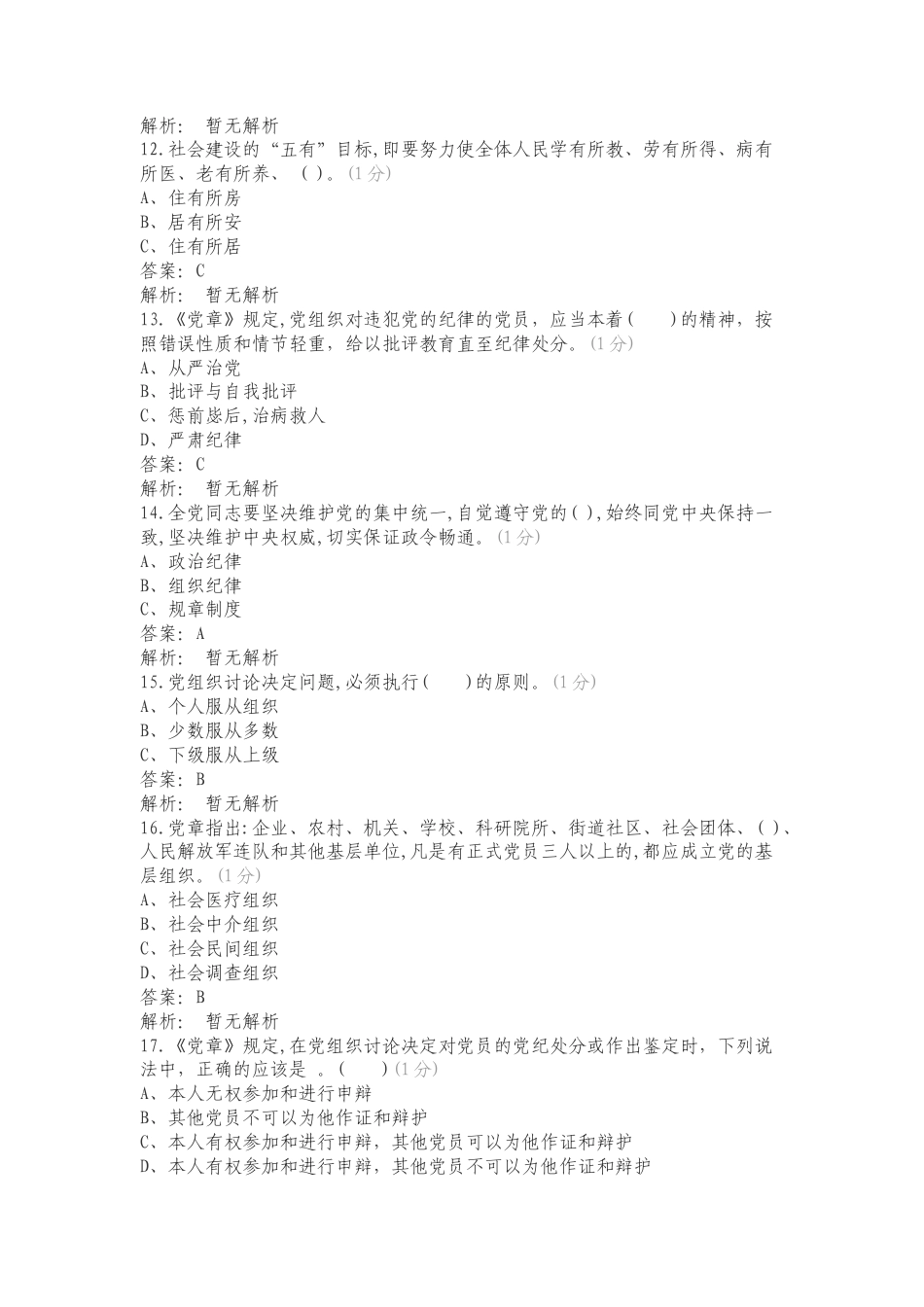 辅导员素质能力大赛专项测试题附答案.doc_第3页