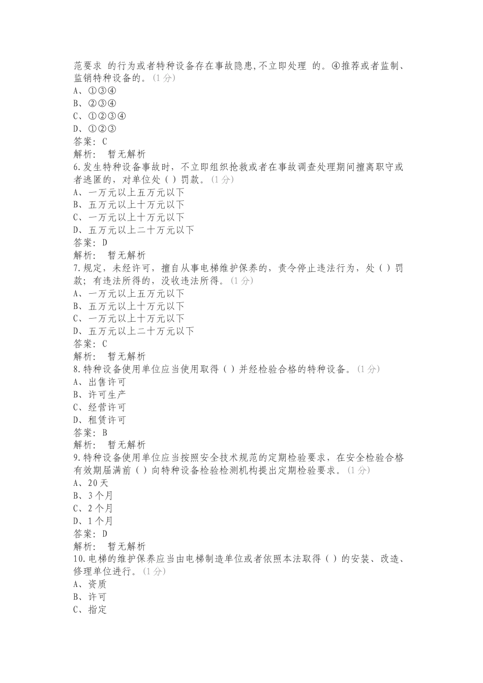 特种设备专项测试题附答案.doc_第2页