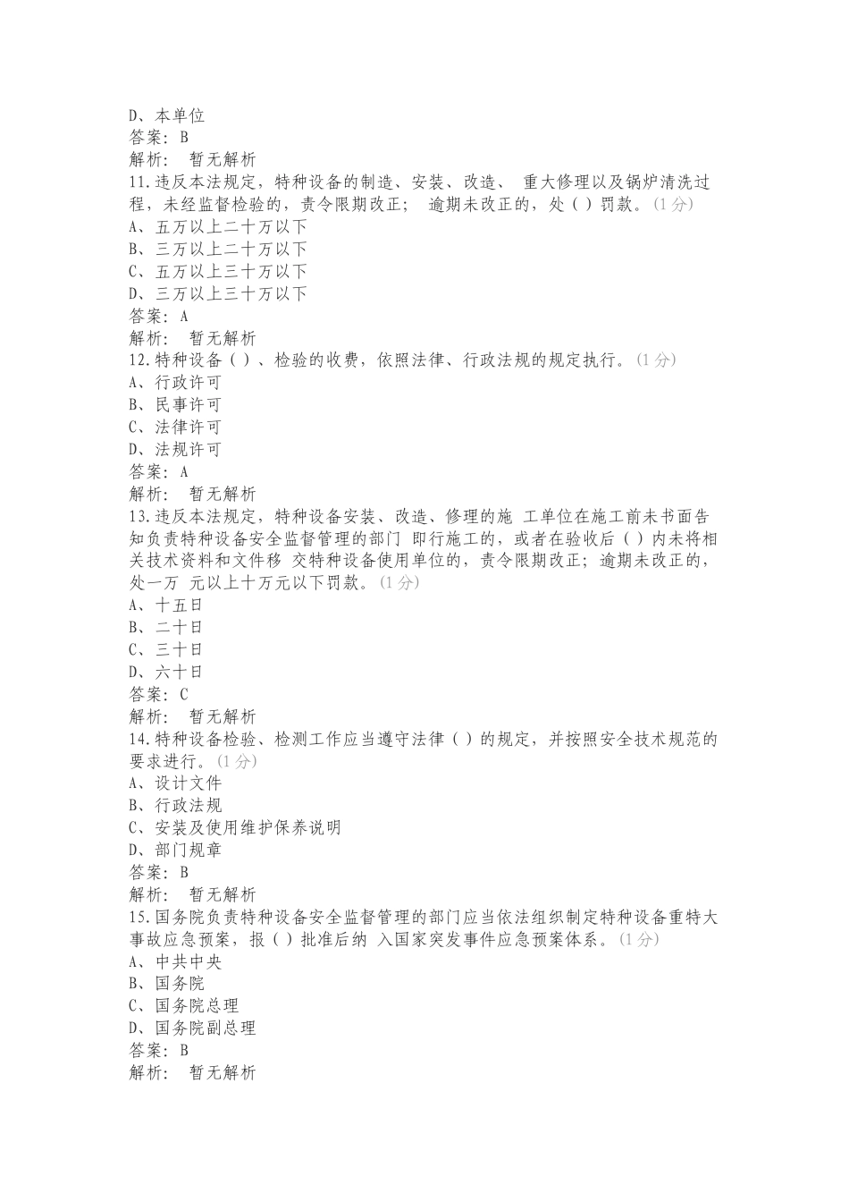 特种设备专项测试题附答案.doc_第3页